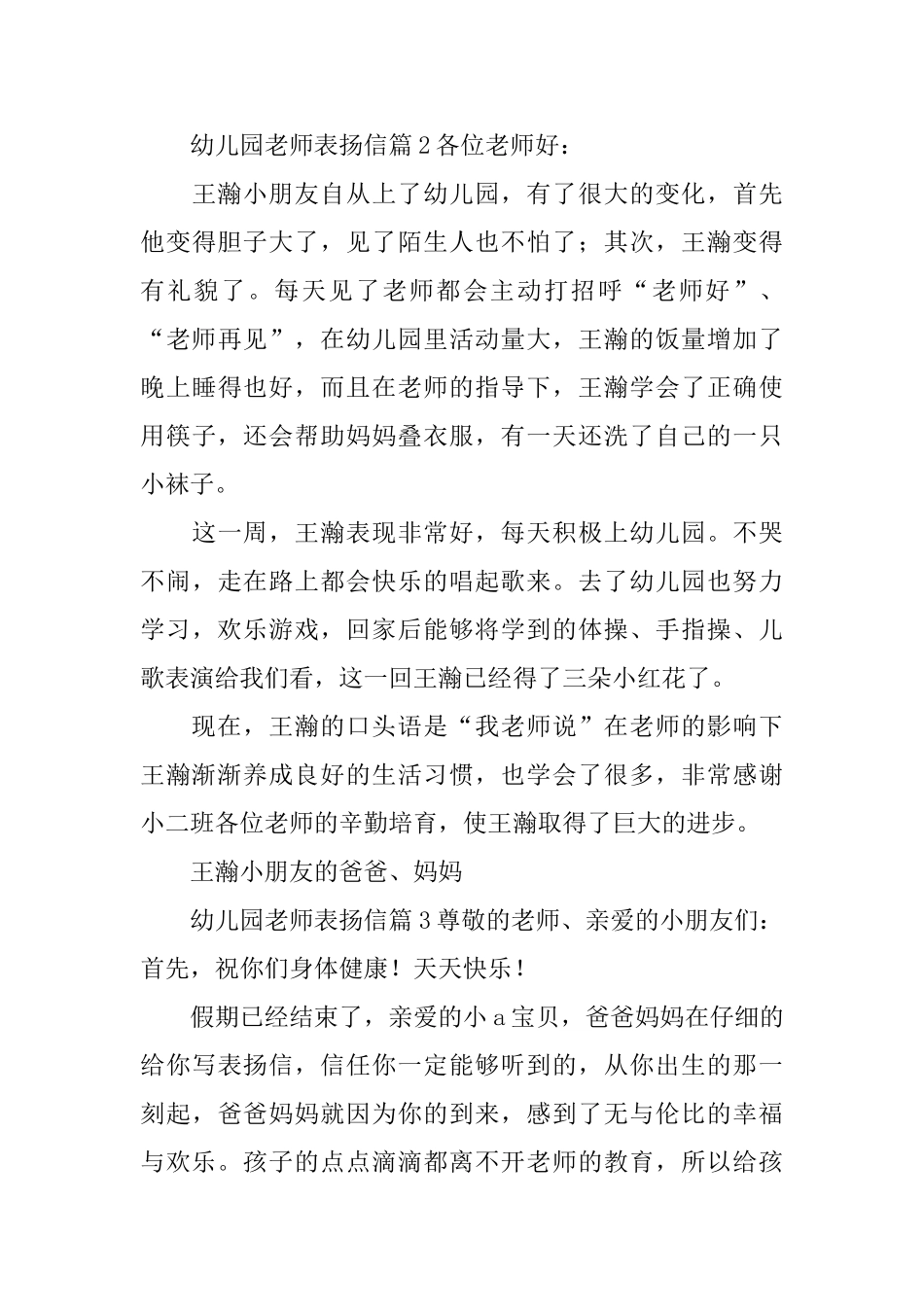 幼儿园老师表扬信_第3页