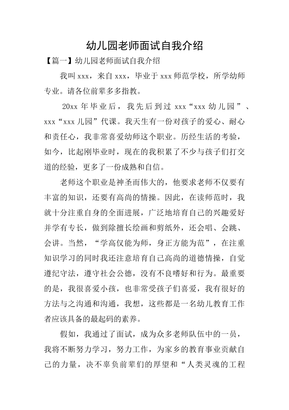 幼儿园老师面试自我介绍_第1页