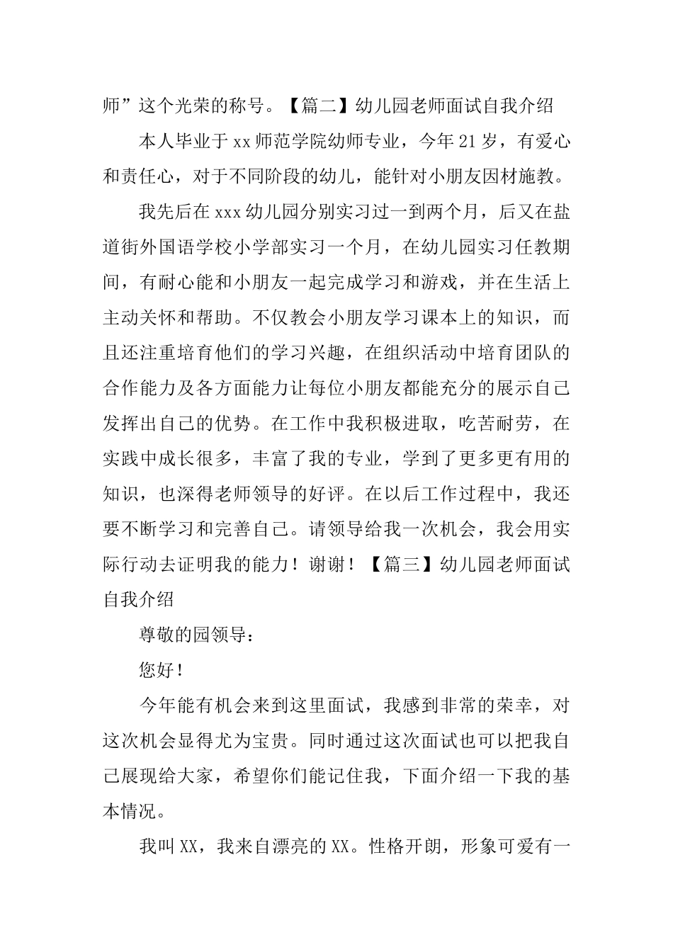 幼儿园老师面试自我介绍_第2页