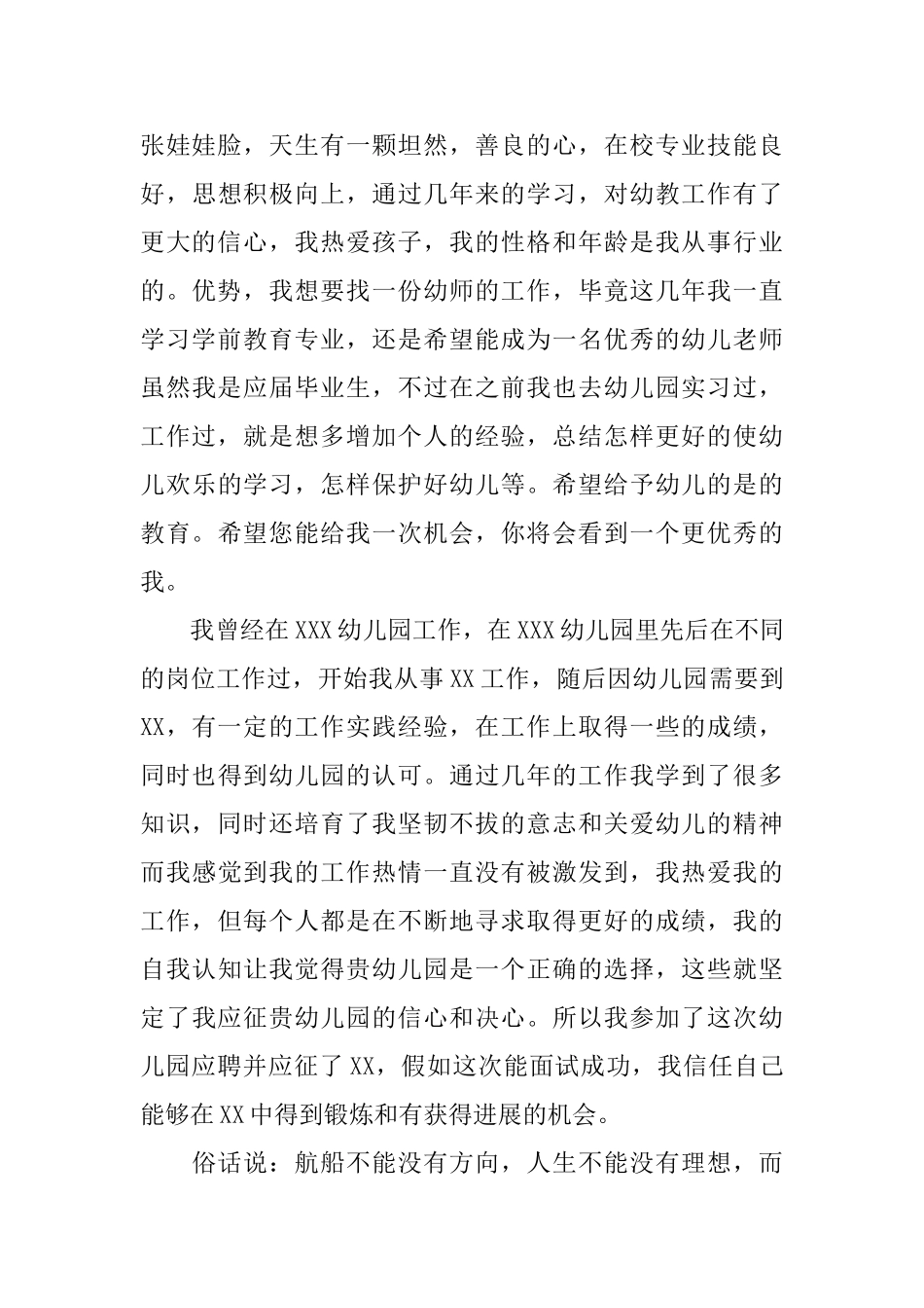 幼儿园老师面试自我介绍_第3页