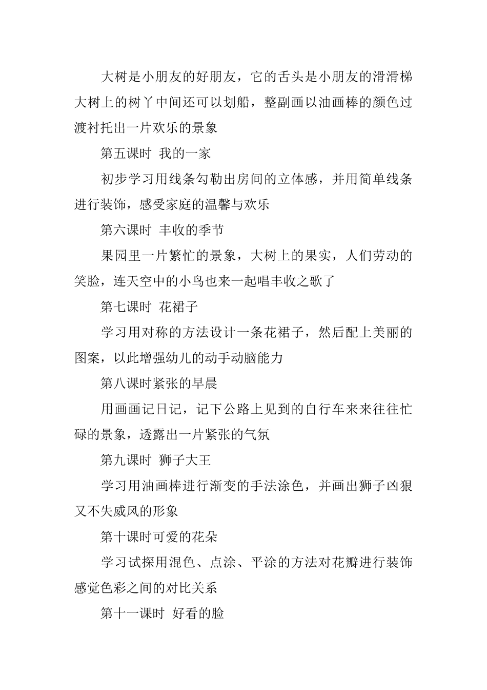 幼儿园老教师个人计划_第2页