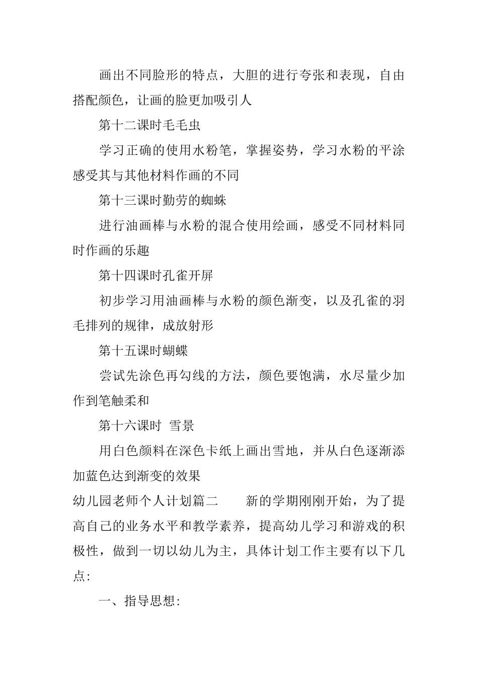 幼儿园老教师个人计划_第3页