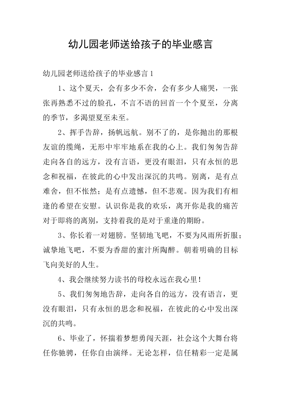 幼儿园老师送给孩子的毕业感言_第1页