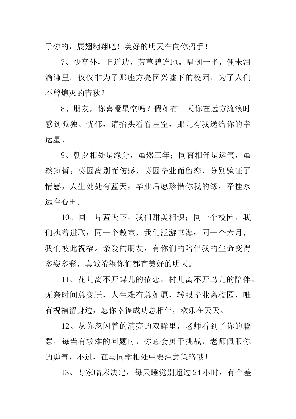 幼儿园老师送给孩子的毕业感言_第2页
