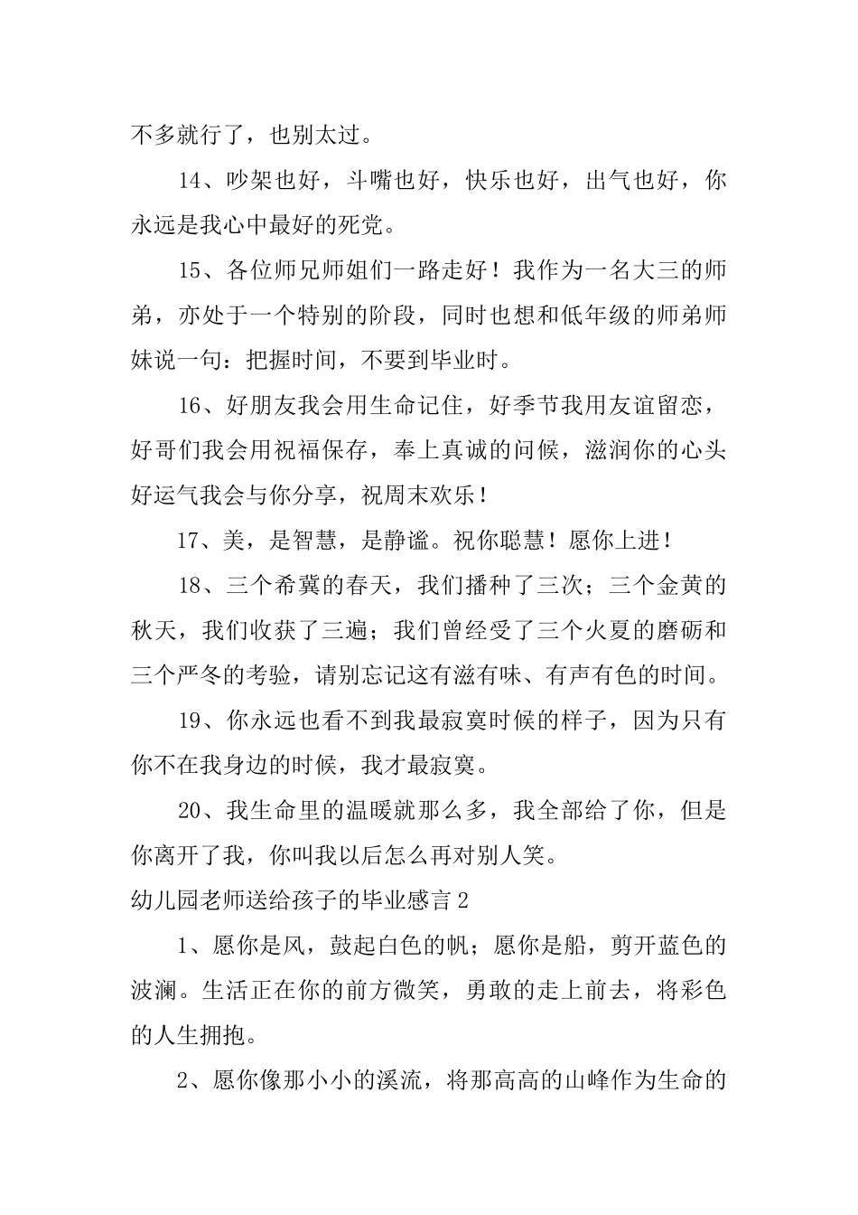 幼儿园老师送给孩子的毕业感言_第3页