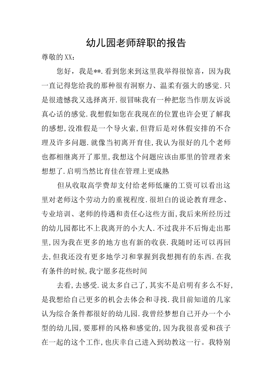 幼儿园老师辞职的报告_第1页