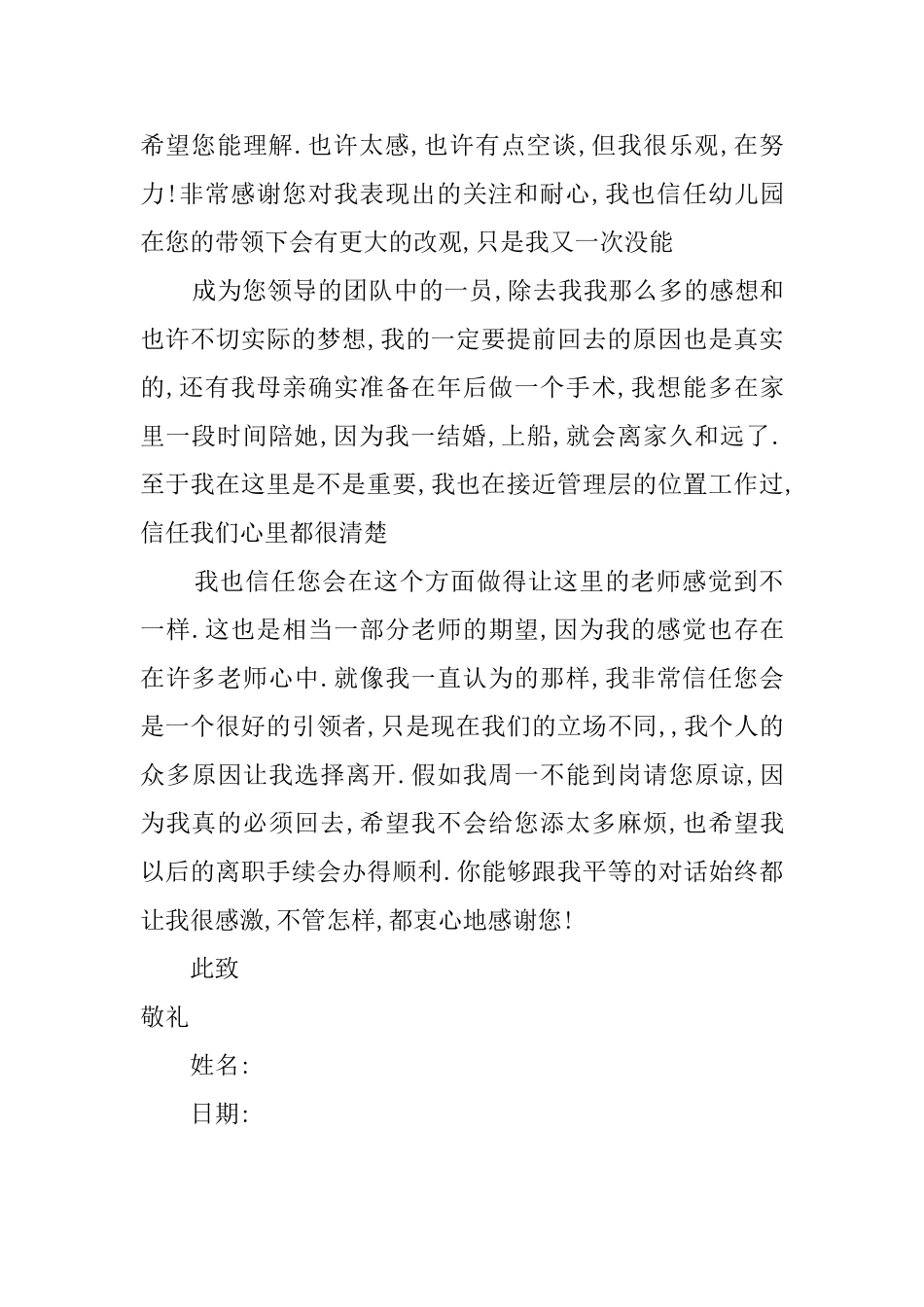 幼儿园老师辞职的报告_第2页