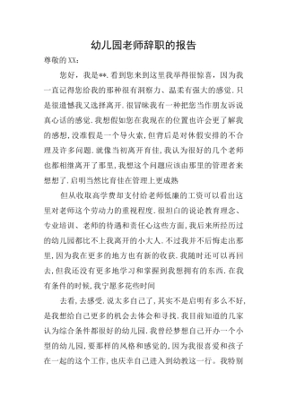 幼儿园老师辞职的报告