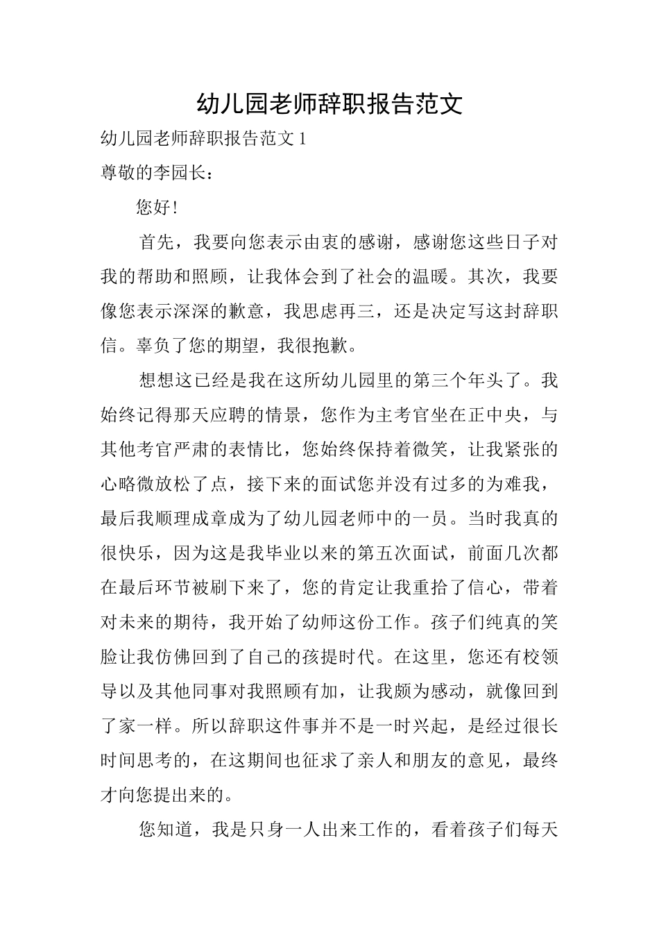 幼儿园老师辞职报告范文_第1页