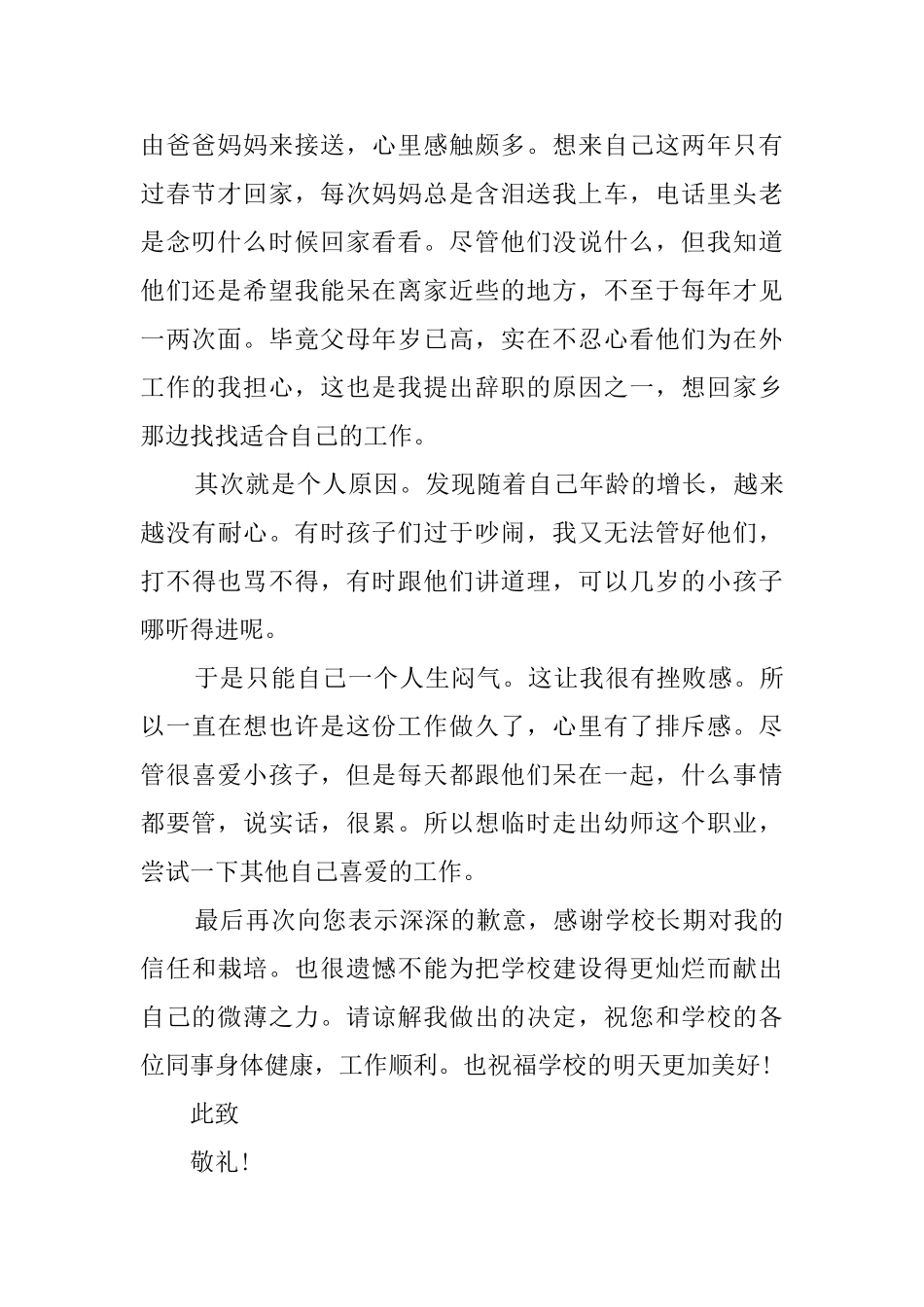 幼儿园老师辞职报告范文_第2页