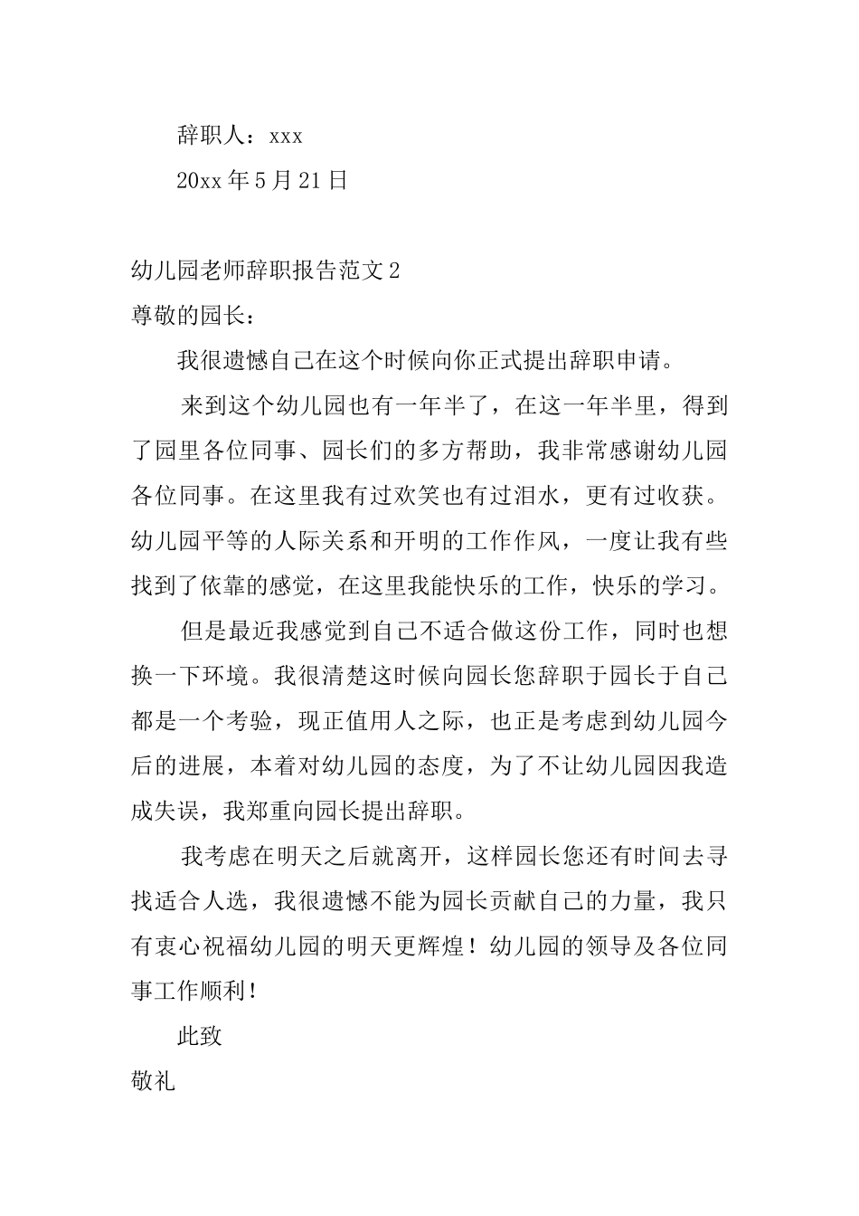 幼儿园老师辞职报告范文_第3页