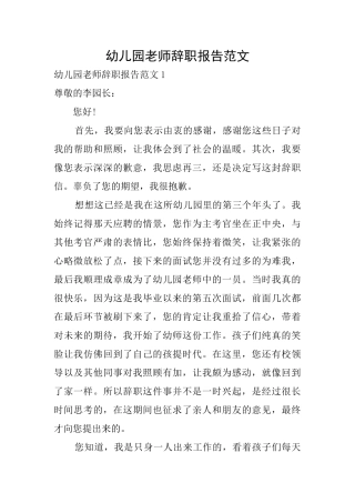 幼儿园老师辞职报告范文