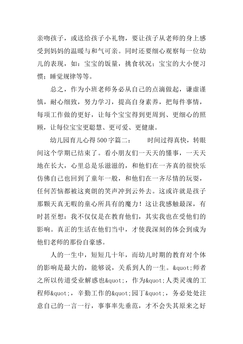 幼儿园育儿心得500字_第2页