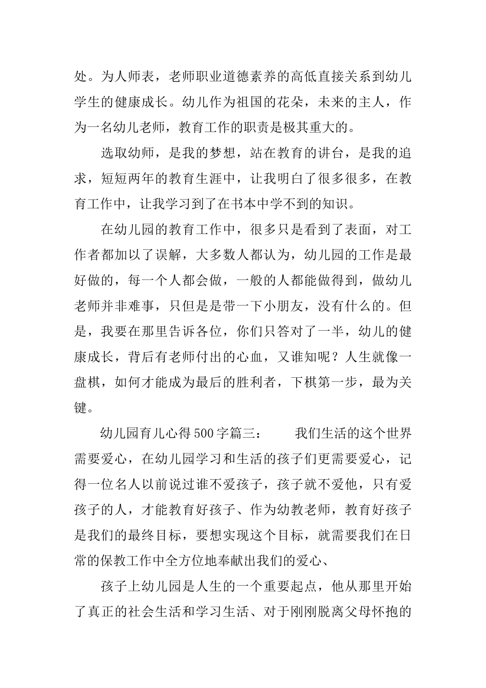 幼儿园育儿心得500字_第3页