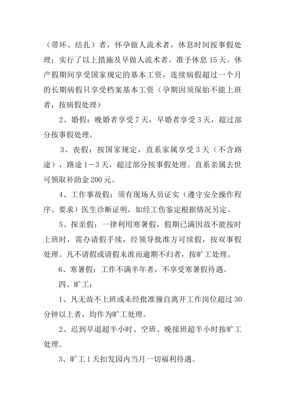 幼儿园考勤管理制度_第2页