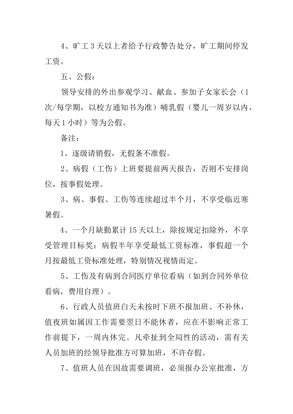 幼儿园考勤管理制度_第3页