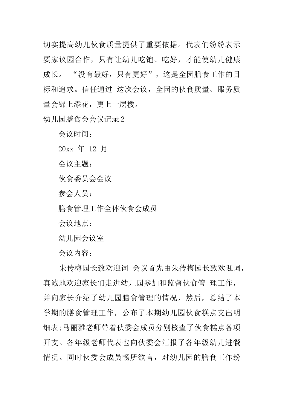 幼儿园膳食会会议记录_第2页