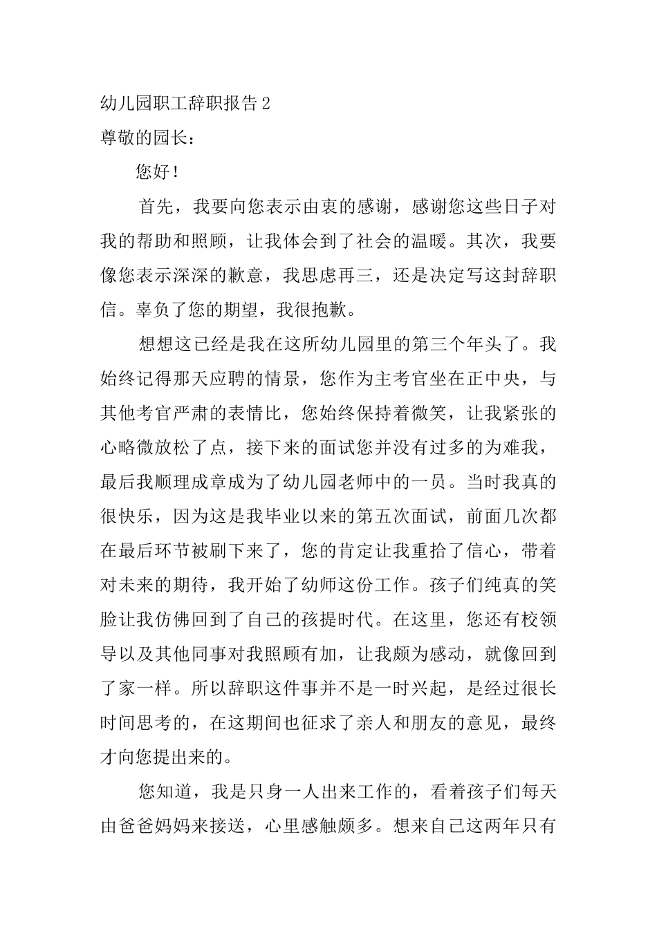 幼儿园职工辞职报告_第2页
