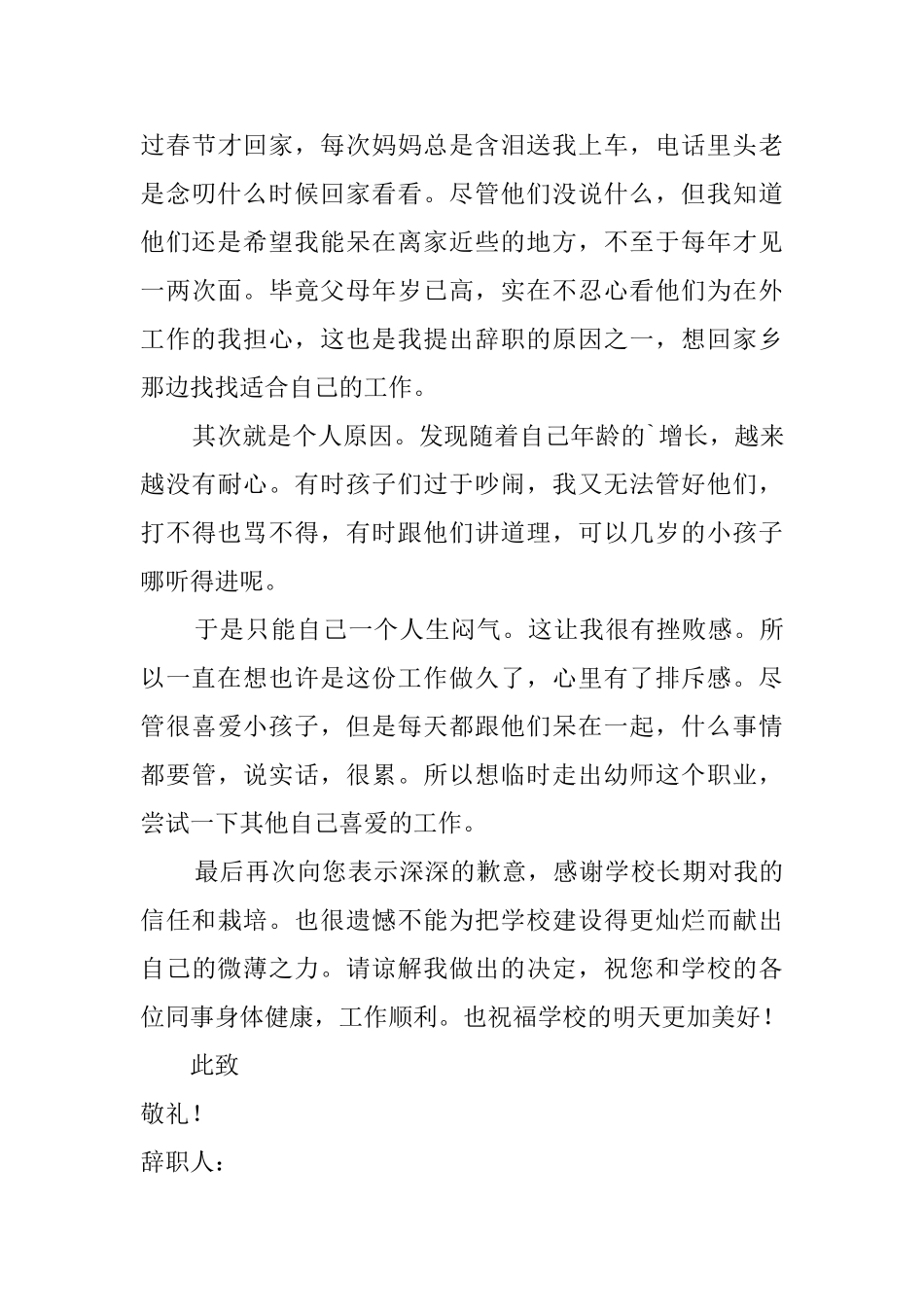 幼儿园职工辞职报告_第3页