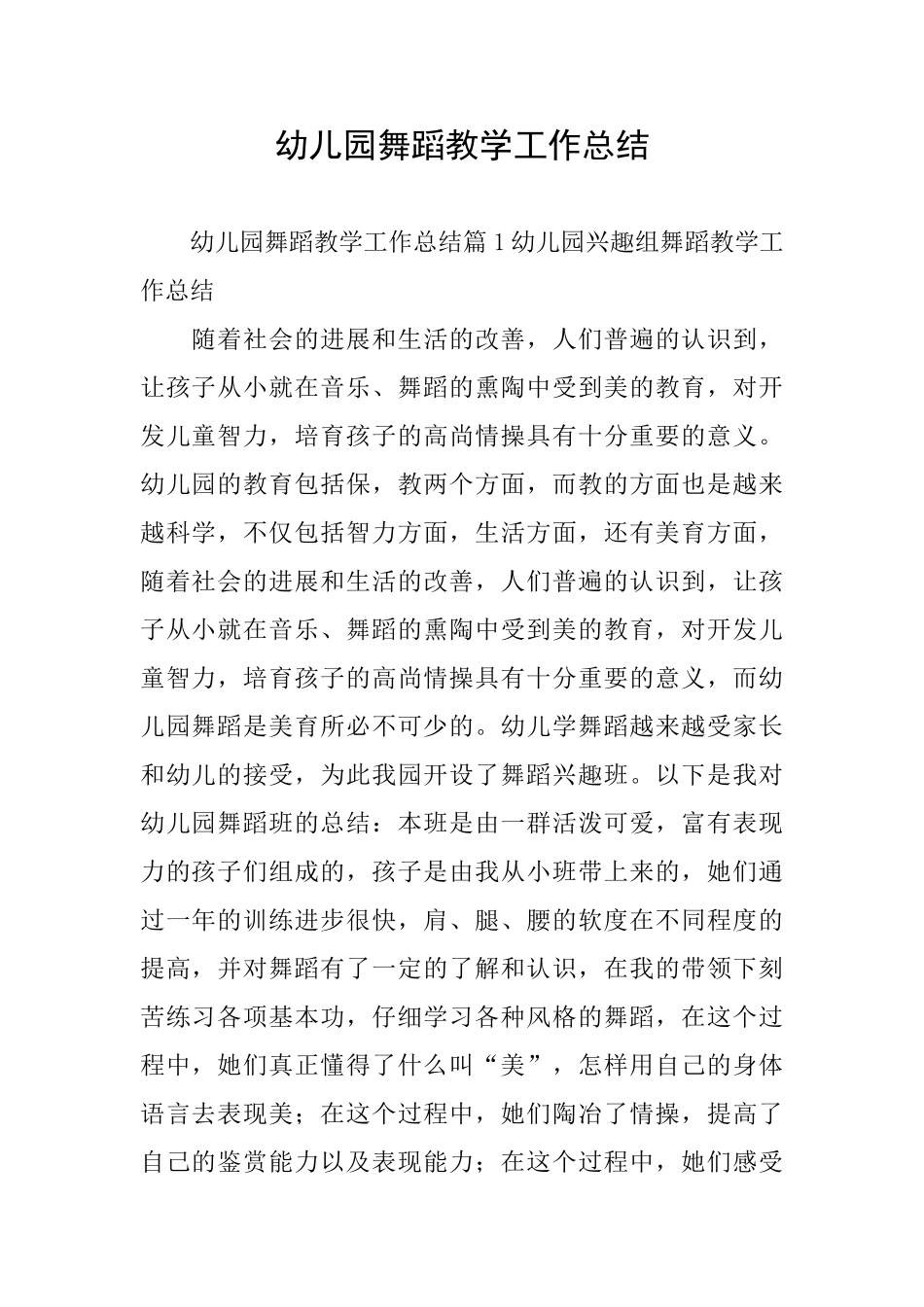 幼儿园舞蹈教学工作总结_第1页