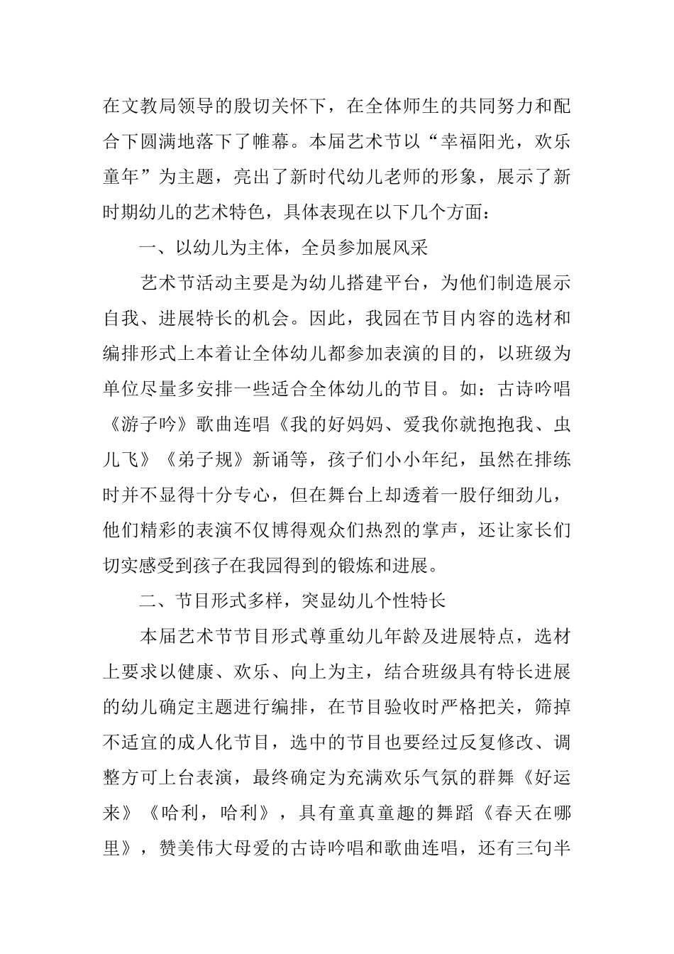 幼儿园舞蹈教学工作总结_第3页