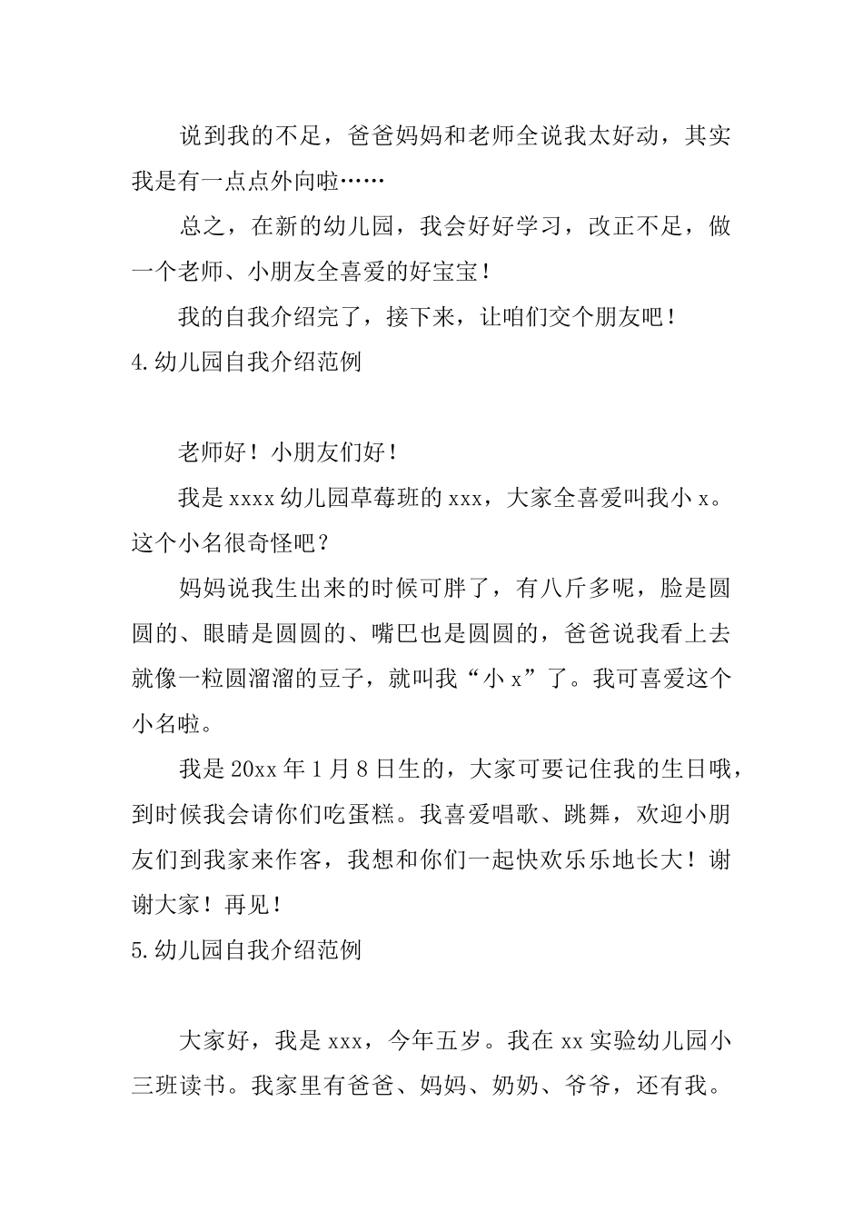幼儿园自我介绍范例_第3页
