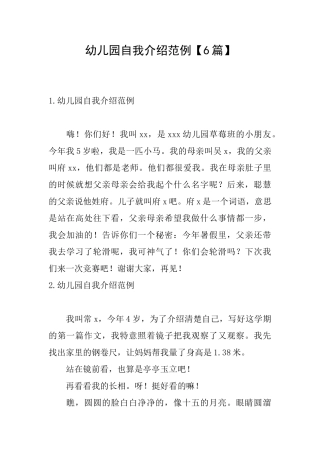 幼儿园自我介绍范例
