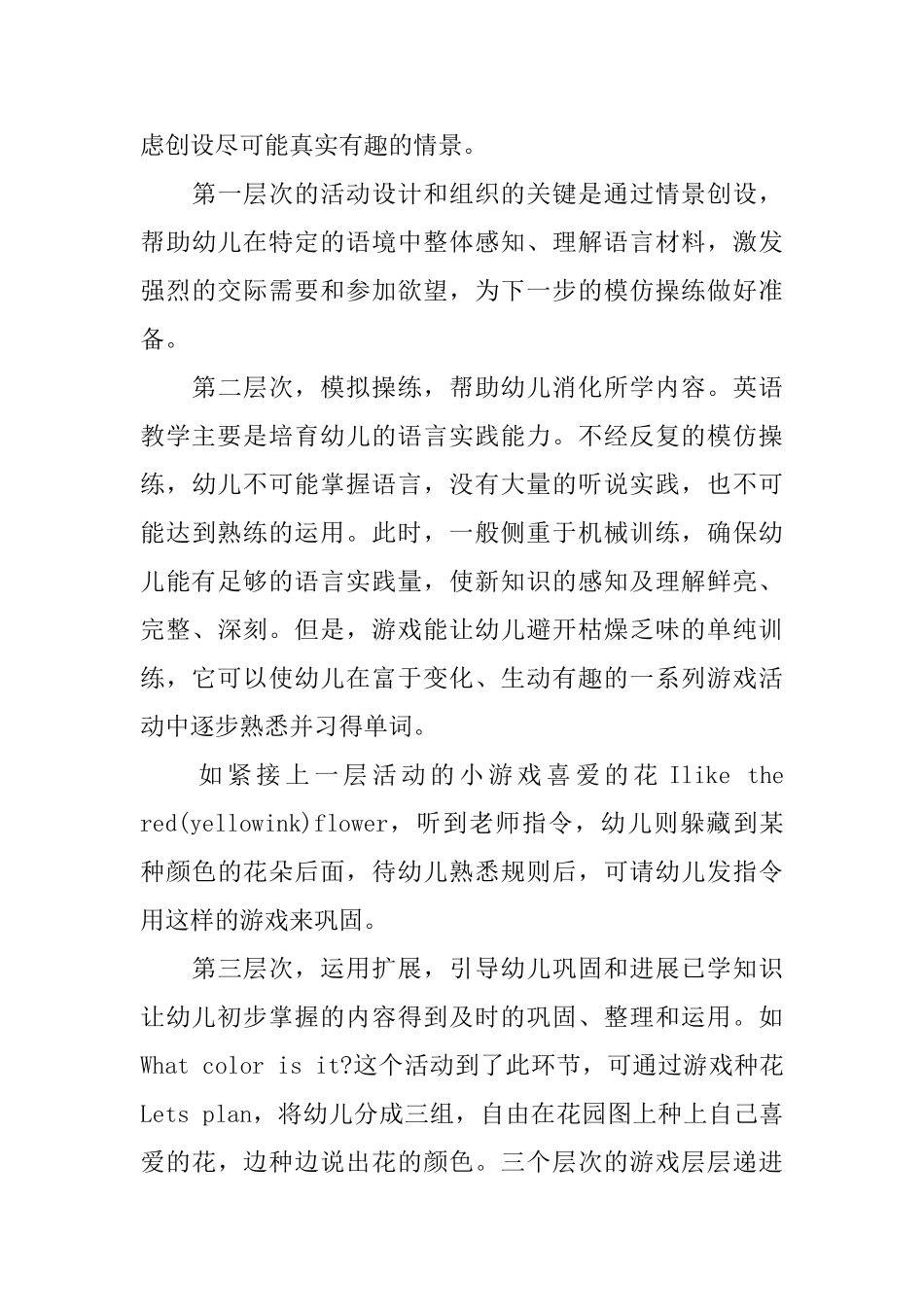 幼儿园英语教学计划范文_第3页