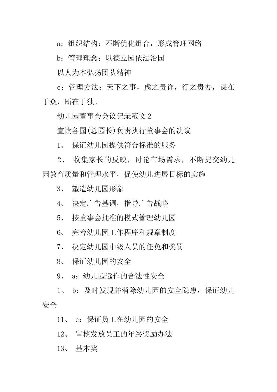 幼儿园董事会会议记录范文_第2页