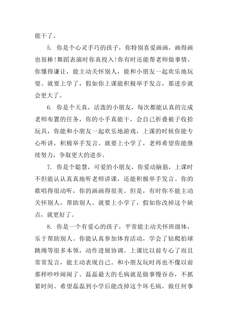 幼儿园英语兴趣班评语_第2页