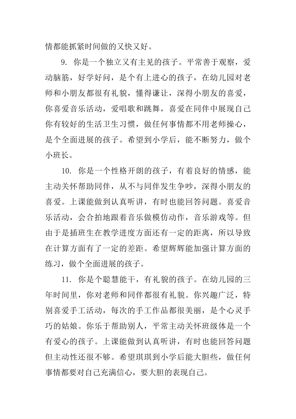 幼儿园英语兴趣班评语_第3页