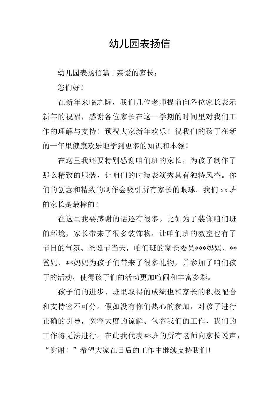 幼儿园表扬信_第1页
