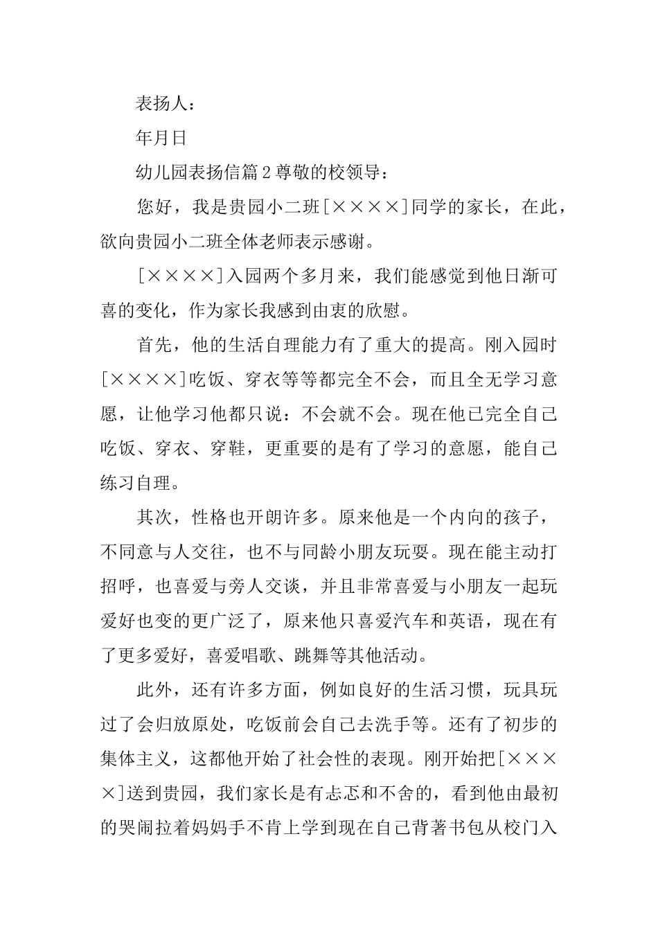 幼儿园表扬信_第2页