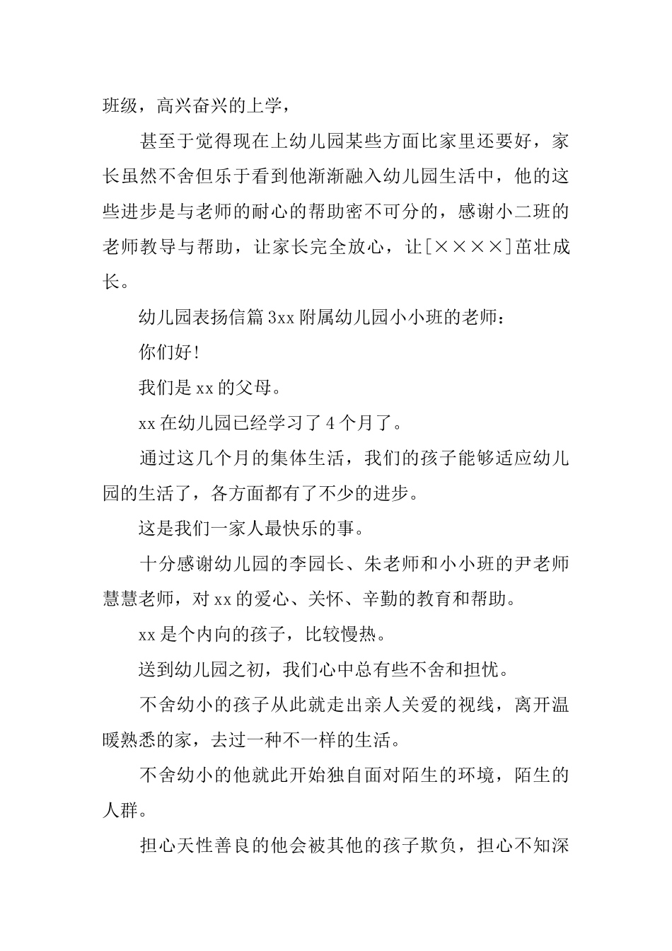 幼儿园表扬信_第3页