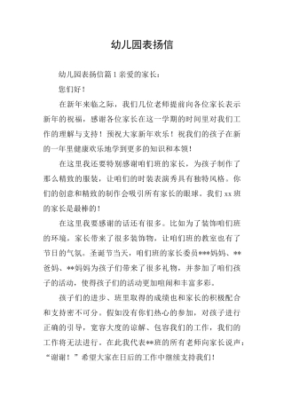 幼儿园表扬信