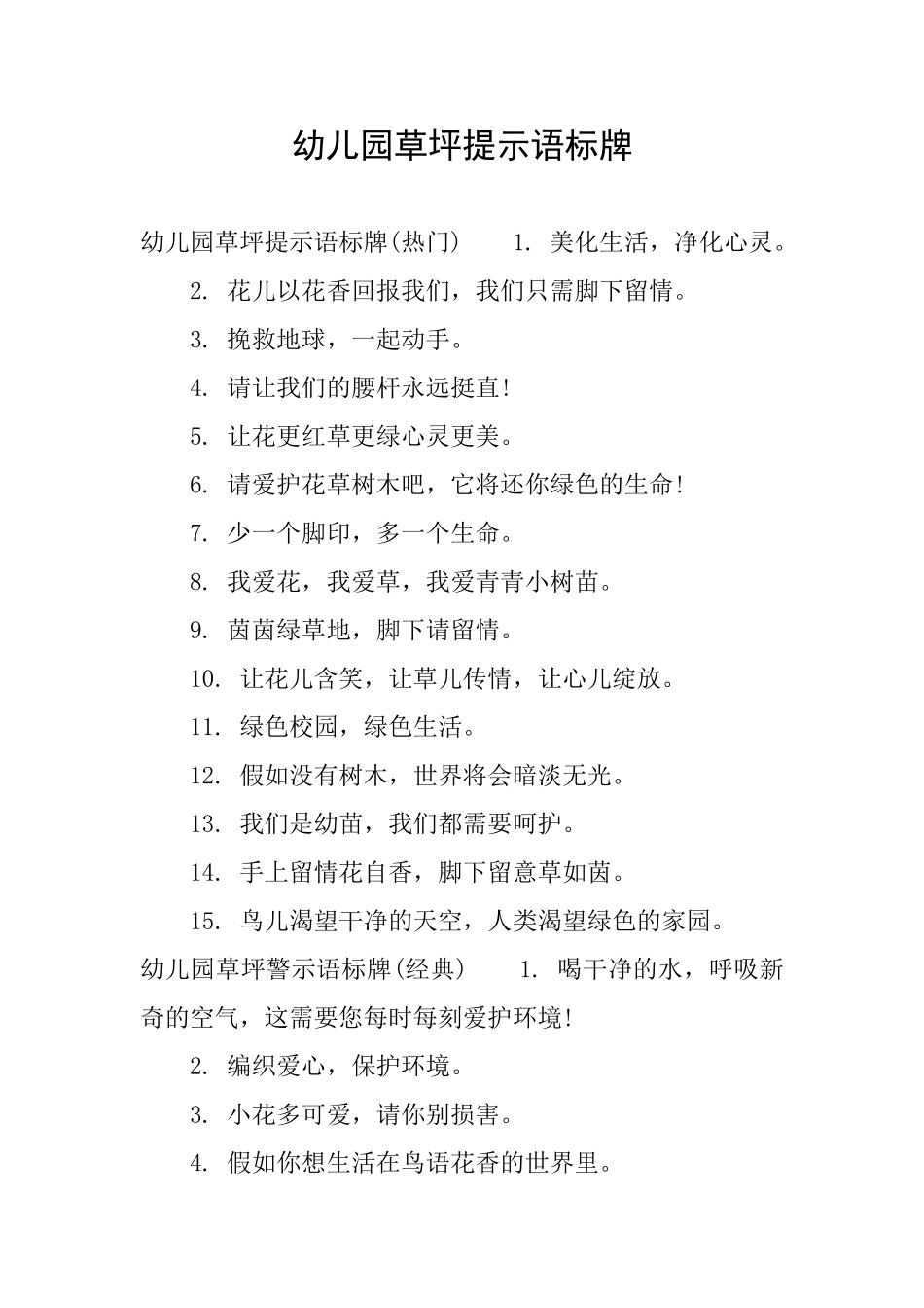 幼儿园草坪提示语标牌_第1页