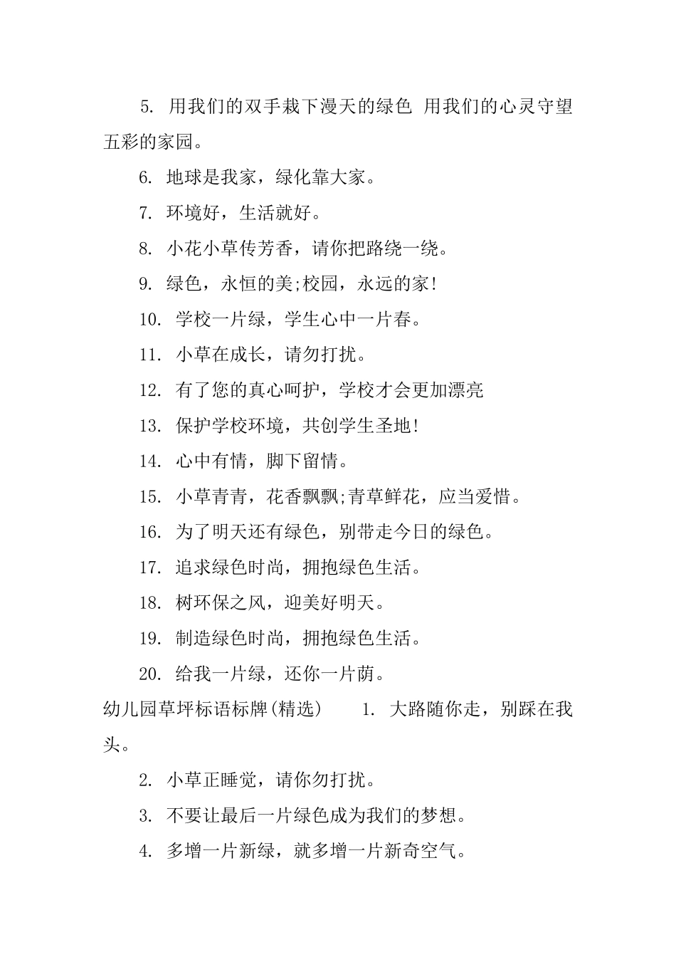 幼儿园草坪提示语标牌_第2页