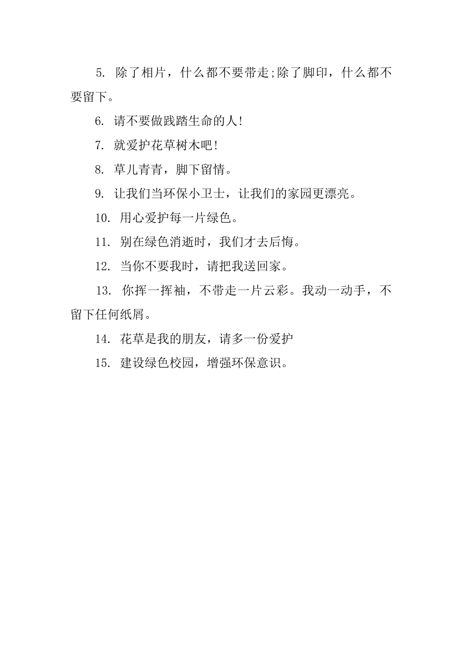 幼儿园草坪提示语标牌_第3页