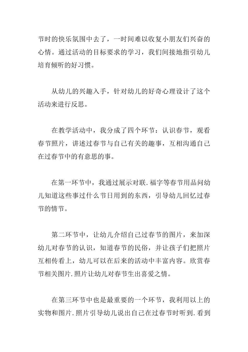 幼儿园虎年春节活动策划方案_第3页