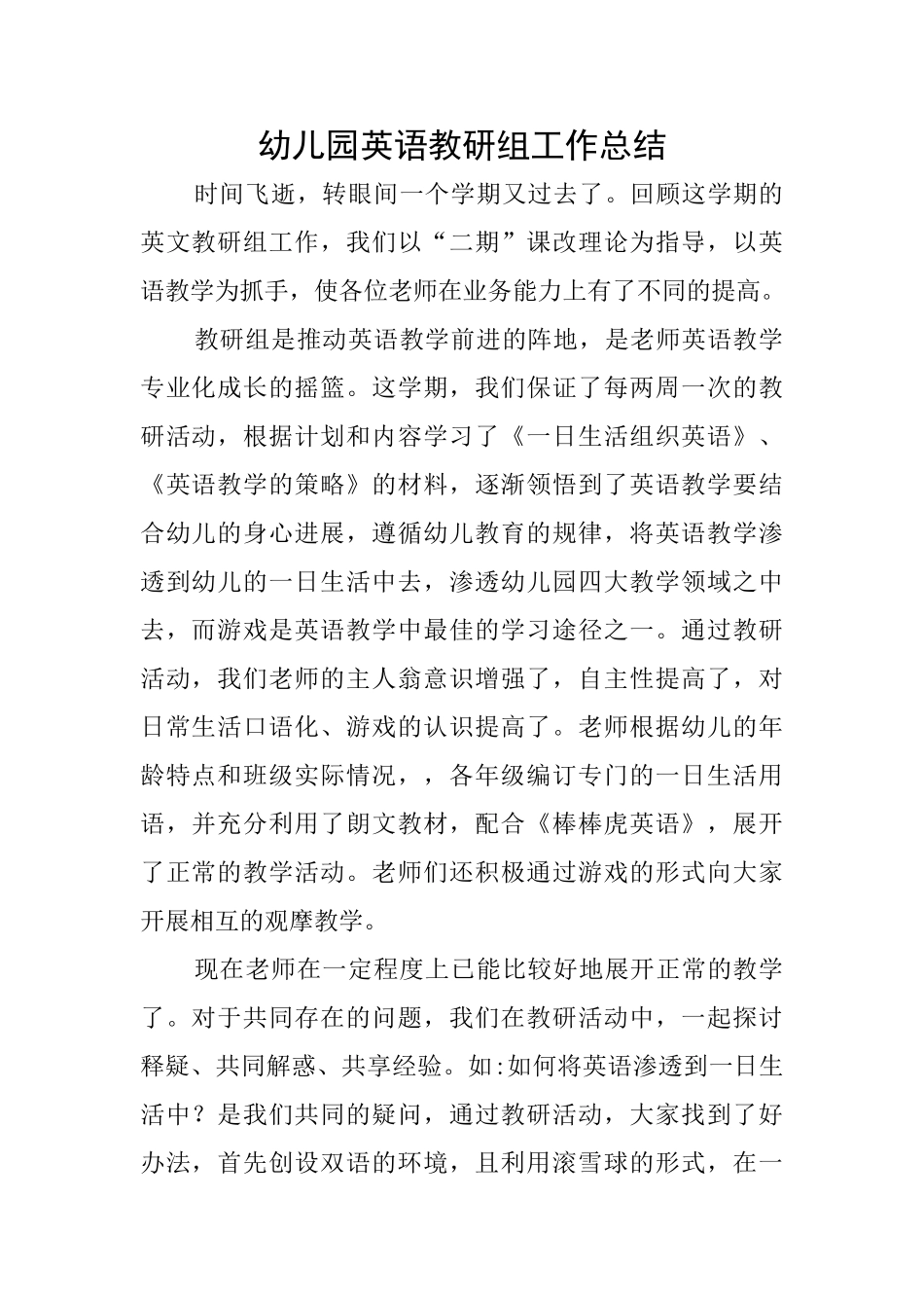 幼儿园英语教研组工作总结_第1页