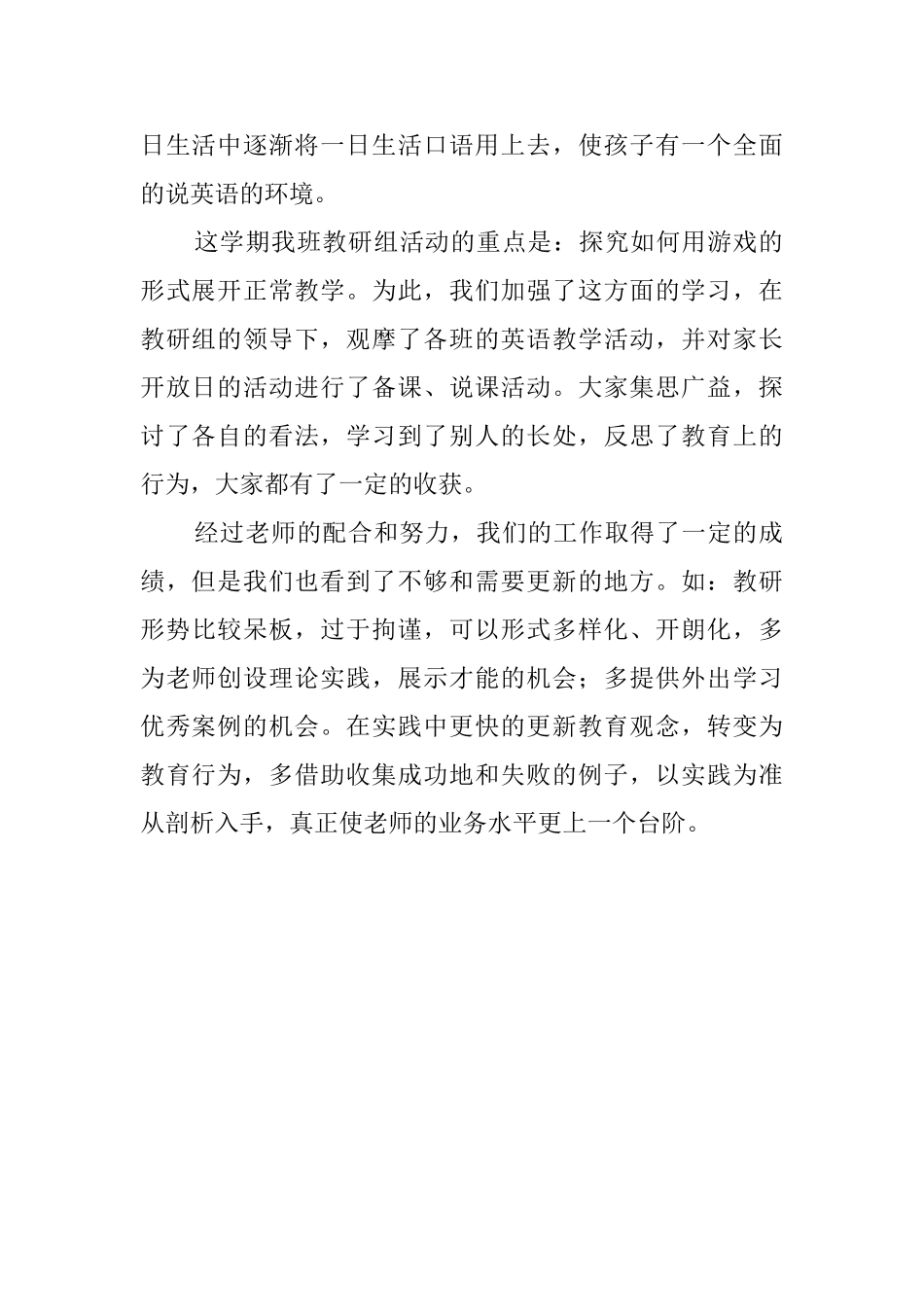 幼儿园英语教研组工作总结_第2页