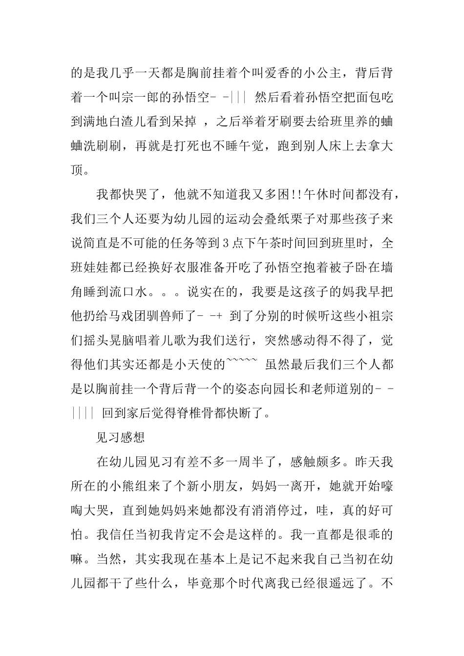 幼儿园见习自我评价及总结_第2页