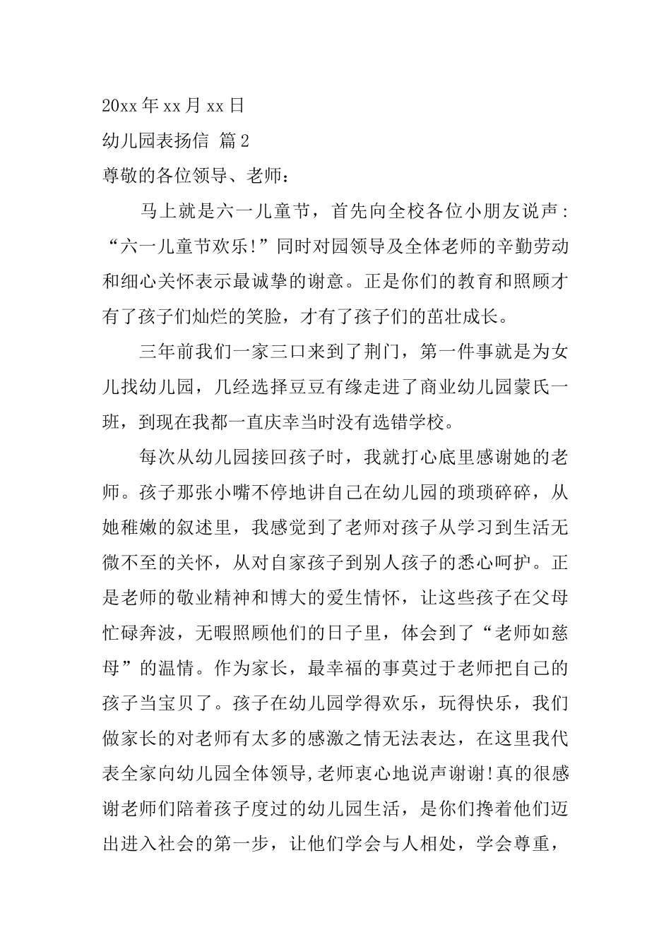 幼儿园表扬信范文9篇_第2页