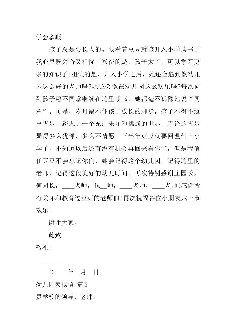 幼儿园表扬信范文9篇_第3页