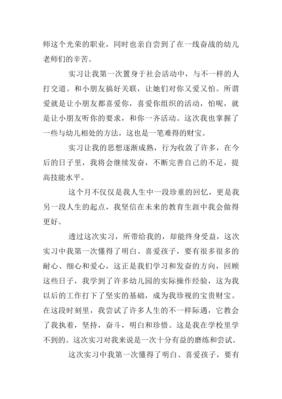 幼儿园见习总结_第2页