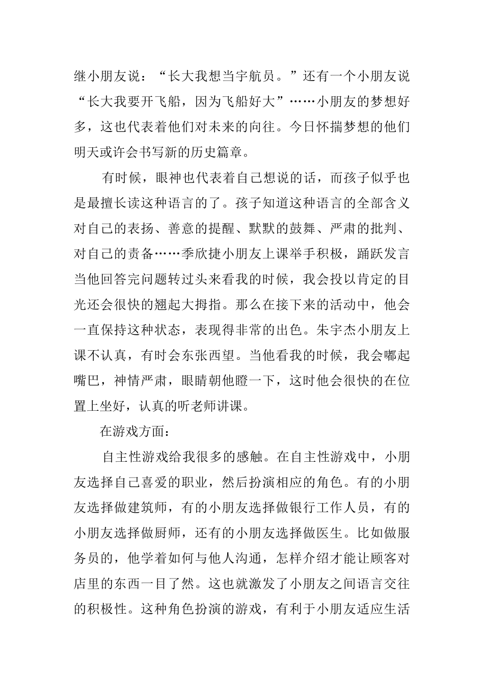 幼儿园见习总结(11篇)_第2页