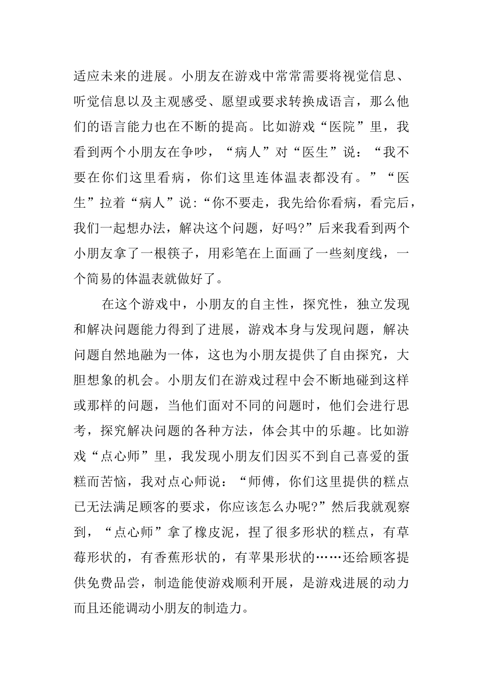 幼儿园见习总结(11篇)_第3页