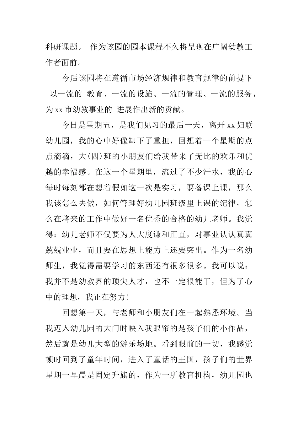 幼儿园见习工作总结范文_第2页