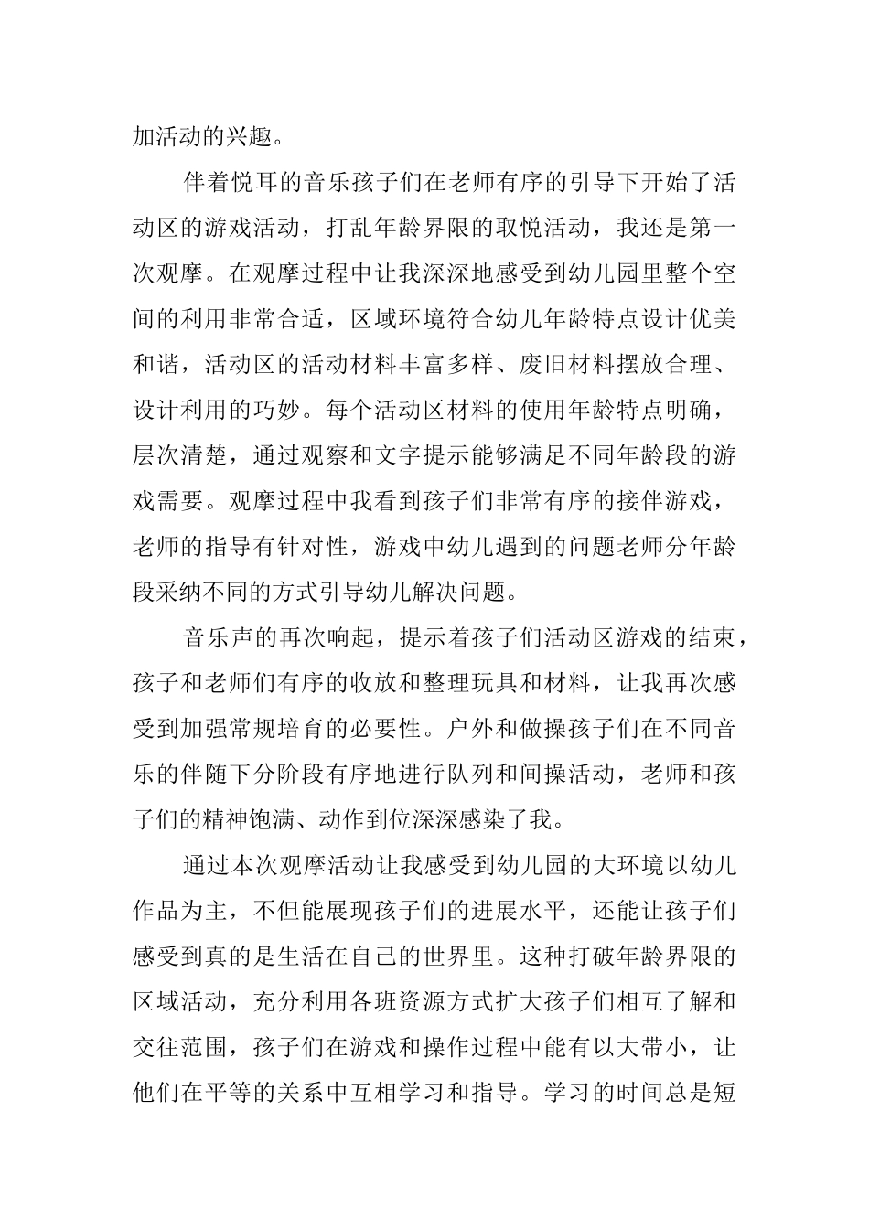 幼儿园观摩心得体会_第2页