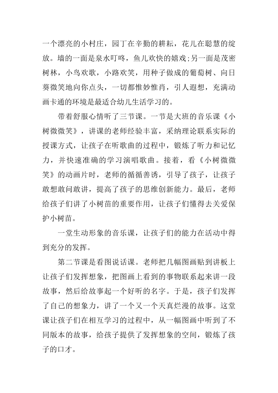 幼儿园观摩工作总结及工作计划_第2页